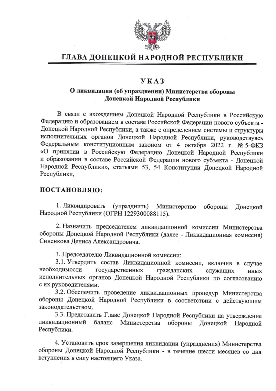 Указом Главы ДНР № 829 от 30 октября 2025 года ликвидируется (упраздняется) Министерство обороны Донецкой Народной Республики