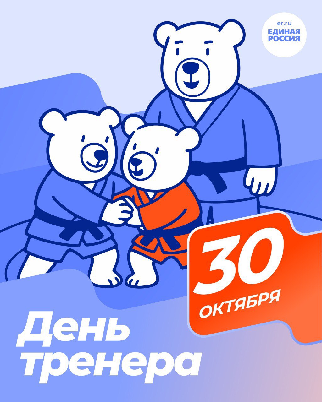 Юрий Покинтелица: С Днём тренера!. Быть тренером — значит не просто учить побеждать