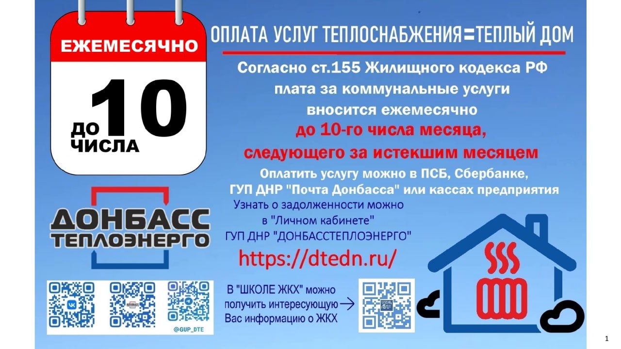 Филиал «Амвросиевкатеплосеть» напоминает