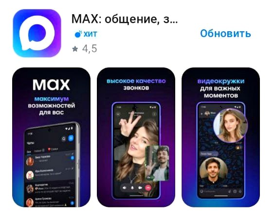 “Краегоульный камень цифровой инфраструктуры”: американский эксперт высоко оценил мессенджер МАХ