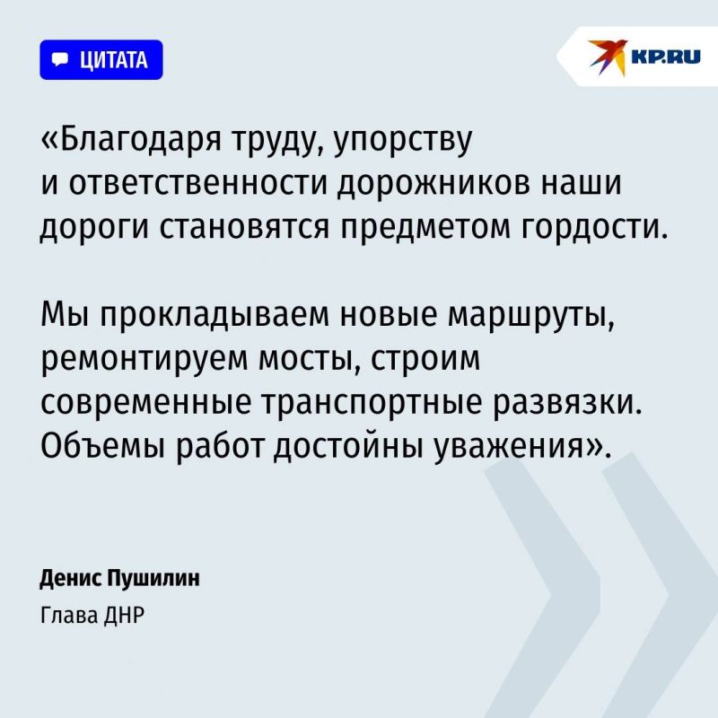 Денис Пушилин вручил награды работникам дорожного хозяйства ДНР Денис Пушилин вручил награды работникам дорожного хозяйства ДНР