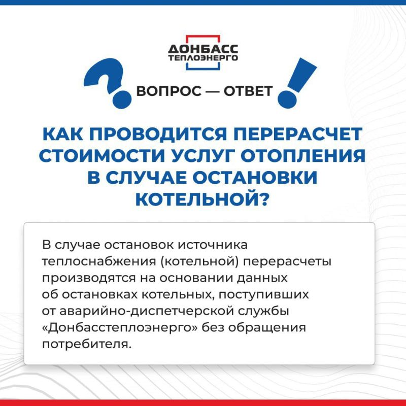 ЧТО НУЖНО ЗНАТЬ О ПРОВЕДЕНИИ ПЕРЕРАСЧЁТА ЗА УСЛУГИ ТЕПЛОСНАБЖЕНИЯ? ОТВЕТЫ В КАРТОЧКАХ ЧТО НУЖНО ЗНАТЬ О ПРОВЕДЕНИИ ПЕРЕРАСЧЁТА ЗА УСЛУГИ ТЕПЛОСНАБЖЕНИЯ? ОТВЕТЫ В КАРТОЧКАХ