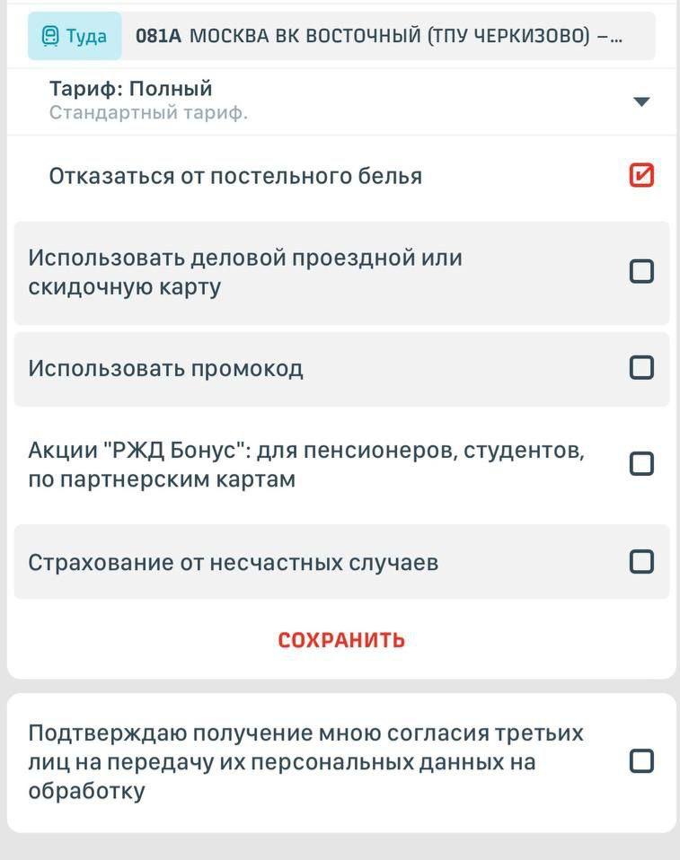 В плацкартных вагонах постельное бельё больше не включено в стоимость билета — теперь это платная услуга
