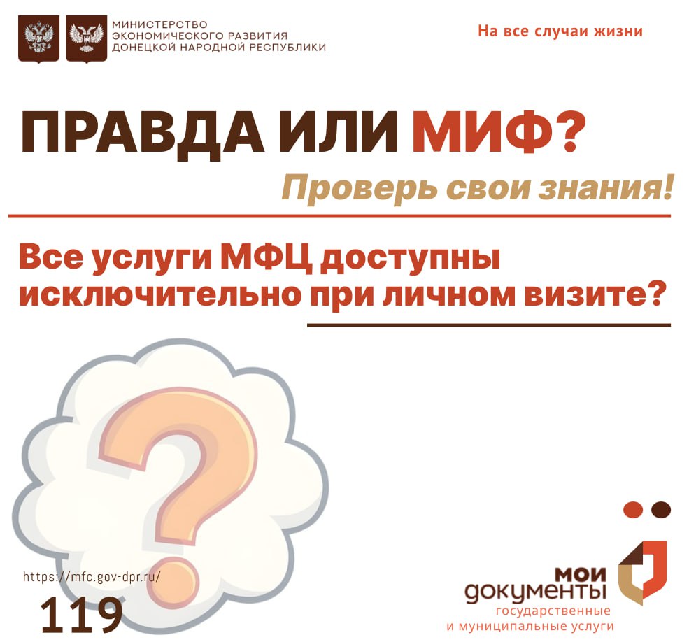 Уважаемые заявители! Рубрика: Правда или Миф?