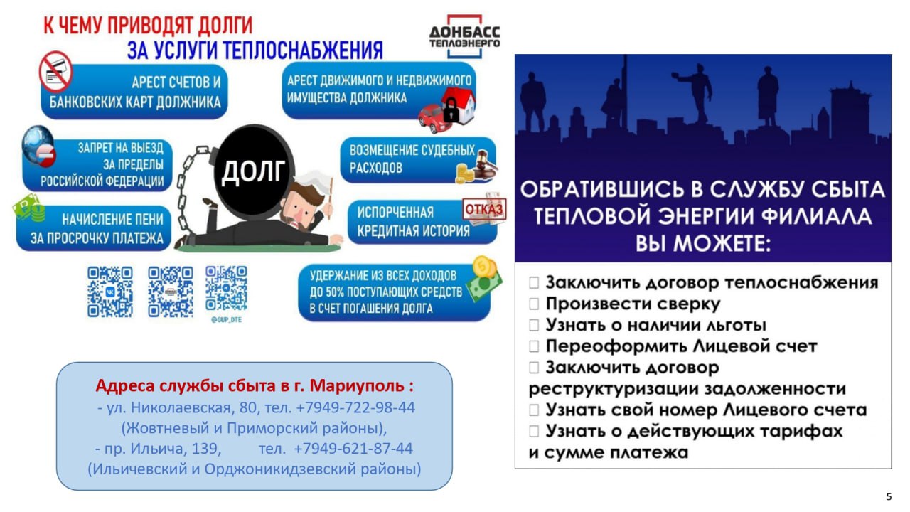 Филиал «Амвросиевкатеплосеть» напоминает Филиал «Амвросиевкатеплосеть» напоминает