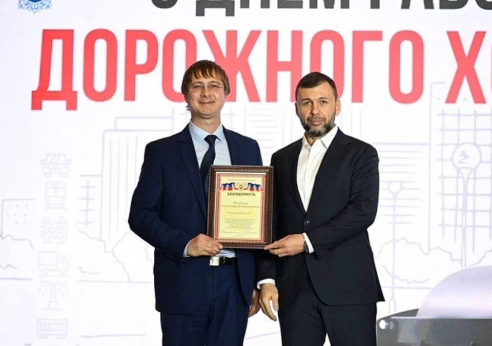 Денис Пушилин вручил награды работникам дорожного хозяйства ДНР