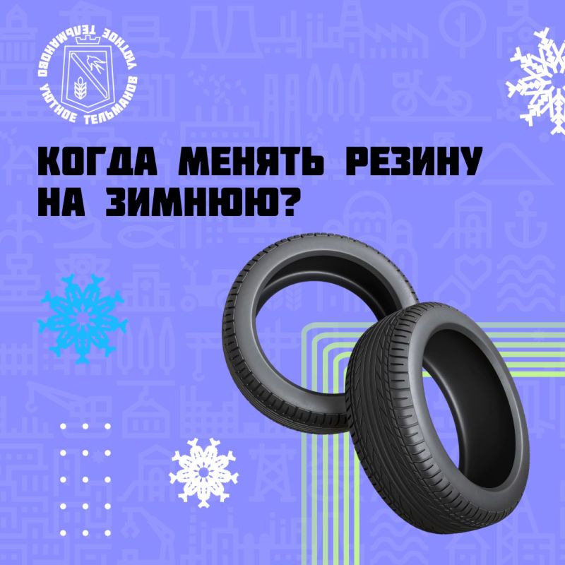 Осень в разгаре — пора задуматься о «зимней обуви» для авто