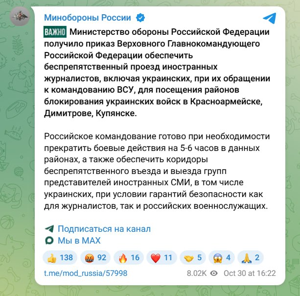 Владимир Путин приказа обеспечить беспрепятственный доступ иностранных и украинских журналистов в Покровск, Мирноград и Купянск