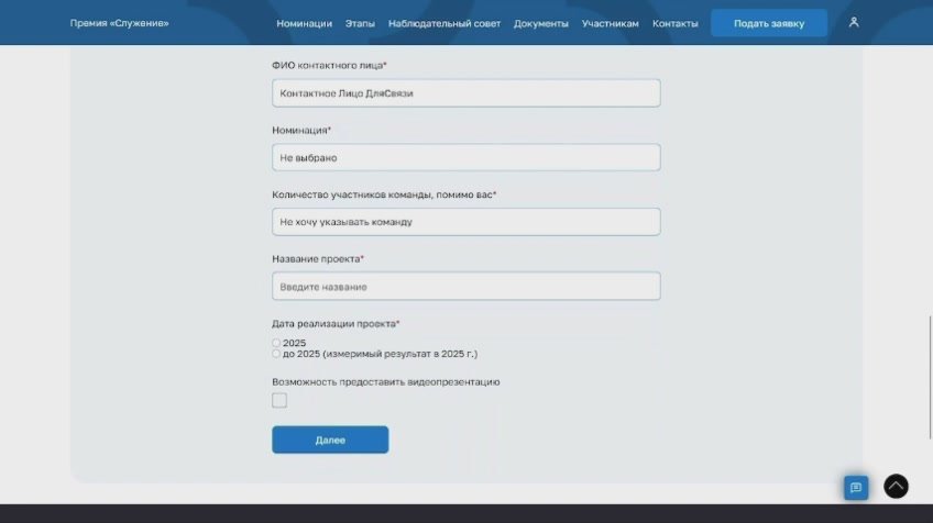 Как подать заявку на участие в премии «Служение»?