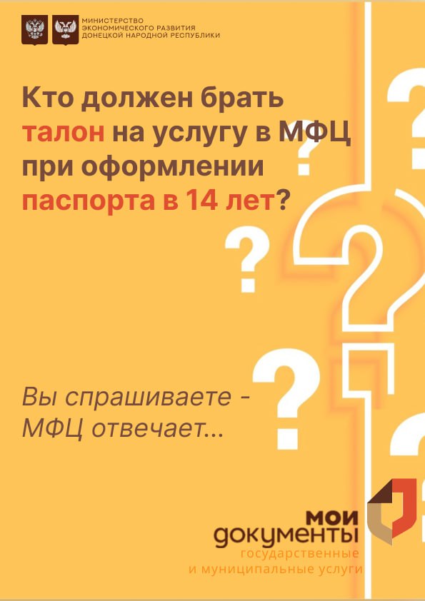 Вы спрашиваете - МФЦ отвечает