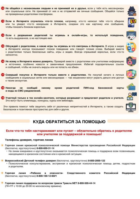 Памятка, направленная на предупреждение вовлечения несовершеннолетних в деструктивные группы, признаков травли (буллинга), суицидального, самоповреждающего поведения несовершеннолетнего с учетом рисков, выявленных в цифровой... Памятка, направленная на предупреждение вовлечения несовершеннолетних в деструктивные группы, признаков травли (буллинга), суицидального, самоповреждающего поведения несовершеннолетнего с учетом рисков, выявленных в цифровой...