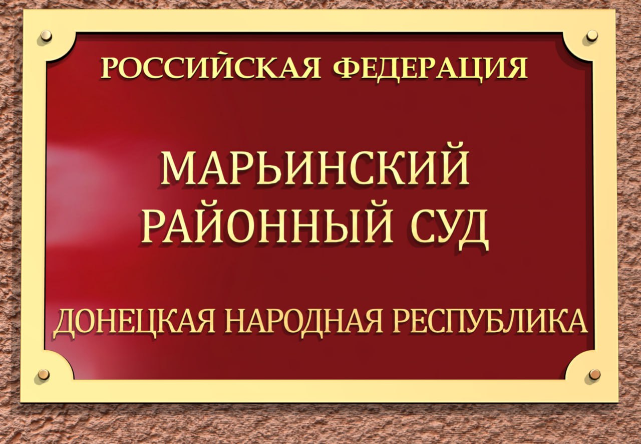 Приведён в соответствии с Уголовным кодексом Российской Федерации приговор Украины