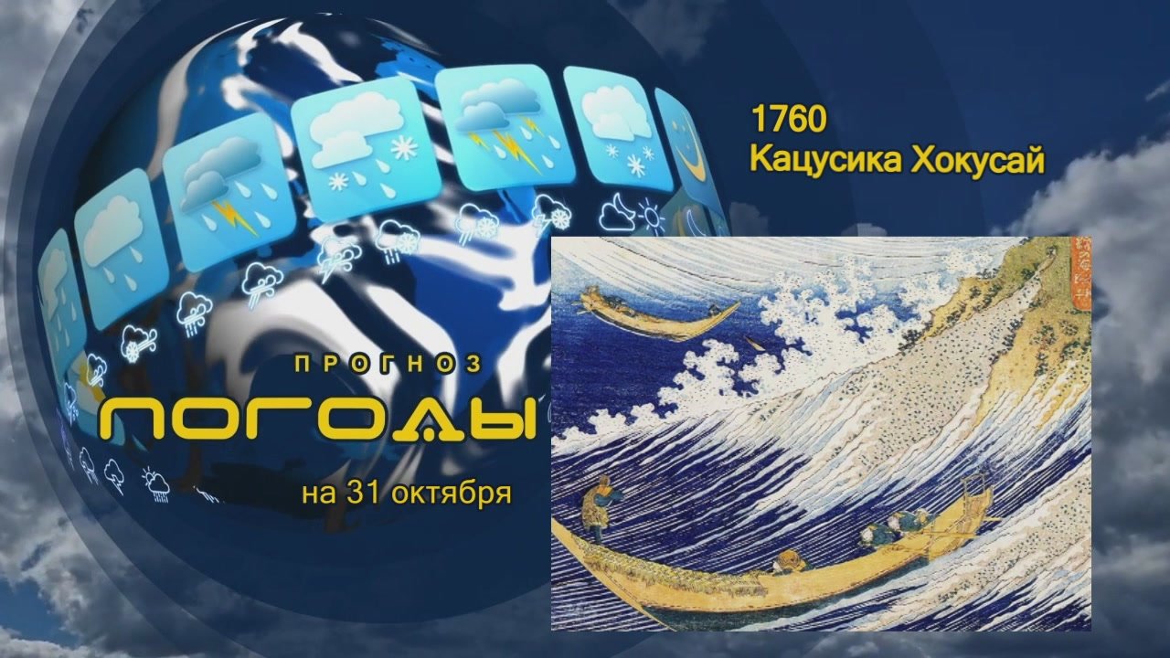 Прогноз погоды. Иэясу Токугава, захватив власть в Японии в начале 17 века, обеспечил стране два с половиной столетия мирной жизни