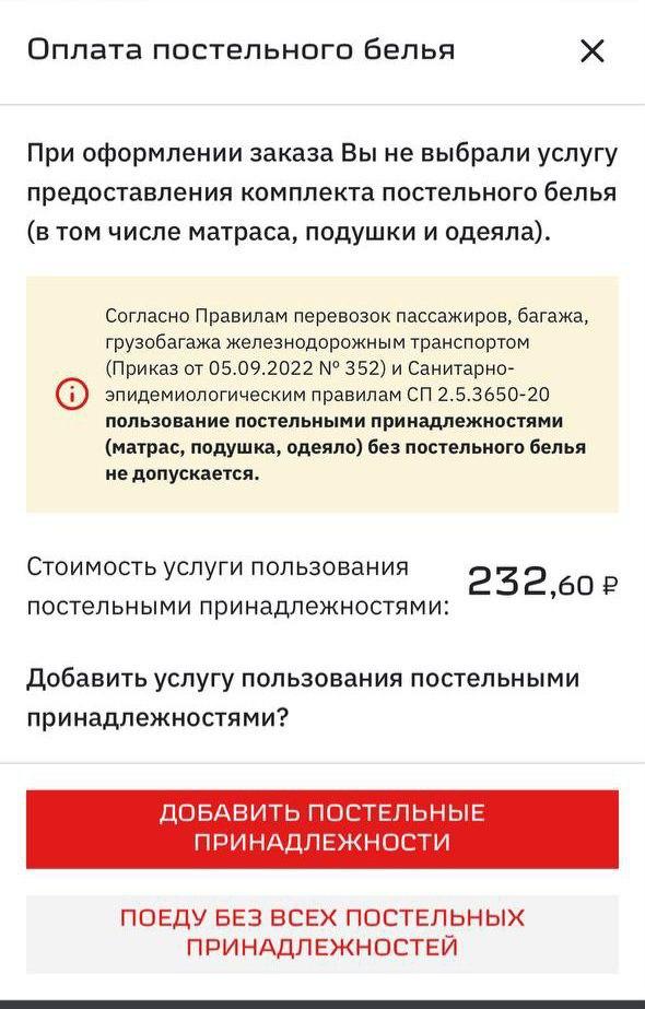 В плацкартных вагонах постельное бельё больше не включено в стоимость билета — теперь это платная услуга В плацкартных вагонах постельное бельё больше не включено в стоимость билета — теперь это платная услуга