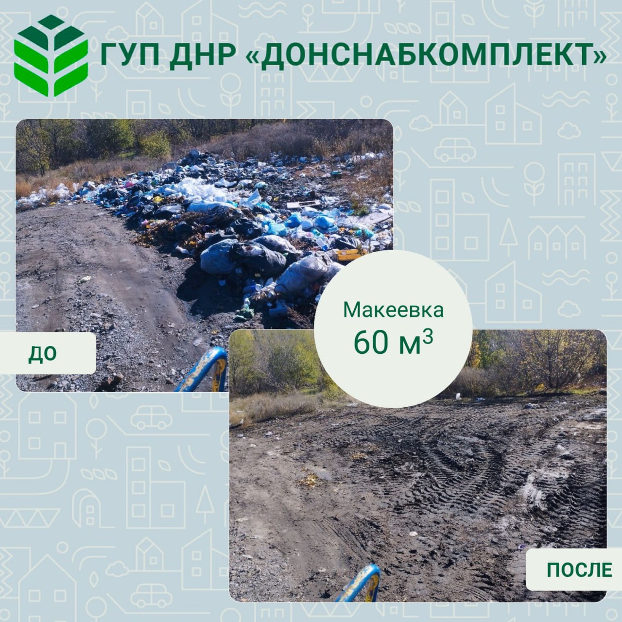 Уборка мусора: вклад предприятия «Донснабкомплект» Уборка мусора: вклад предприятия «Донснабкомплект»