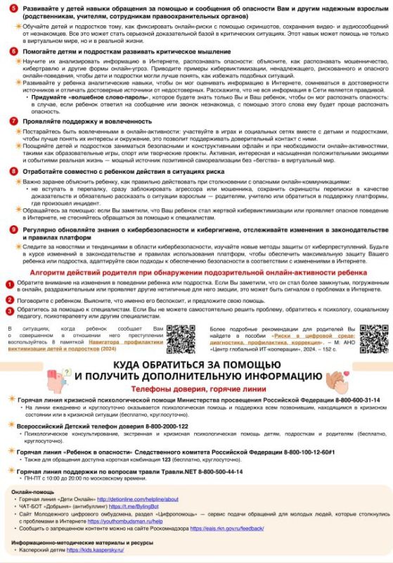 Памятка, направленная на предупреждение вовлечения несовершеннолетних в деструктивные группы, признаков травли (буллинга), суицидального, самоповреждающего поведения несовершеннолетнего с учетом рисков, выявленных в цифровой... Памятка, направленная на предупреждение вовлечения несовершеннолетних в деструктивные группы, признаков травли (буллинга), суицидального, самоповреждающего поведения несовершеннолетнего с учетом рисков, выявленных в цифровой...