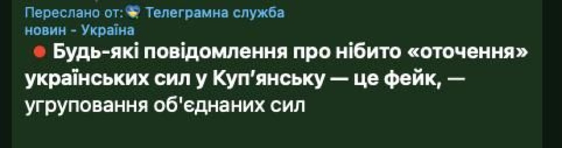 Михаил Онуфриенко: Генштаб ВСУ:. Любая информация об окружении "захисников" в Покровске - фейк