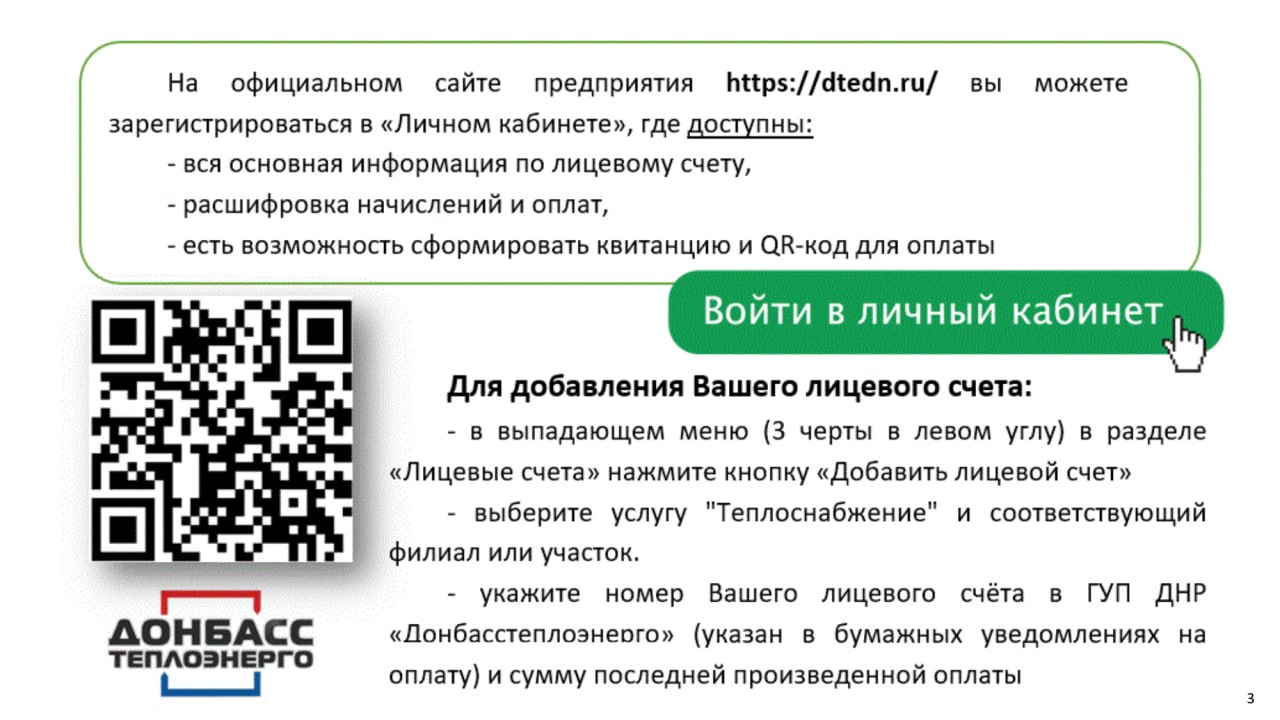 Филиал «Амвросиевкатеплосеть» напоминает Филиал «Амвросиевкатеплосеть» напоминает