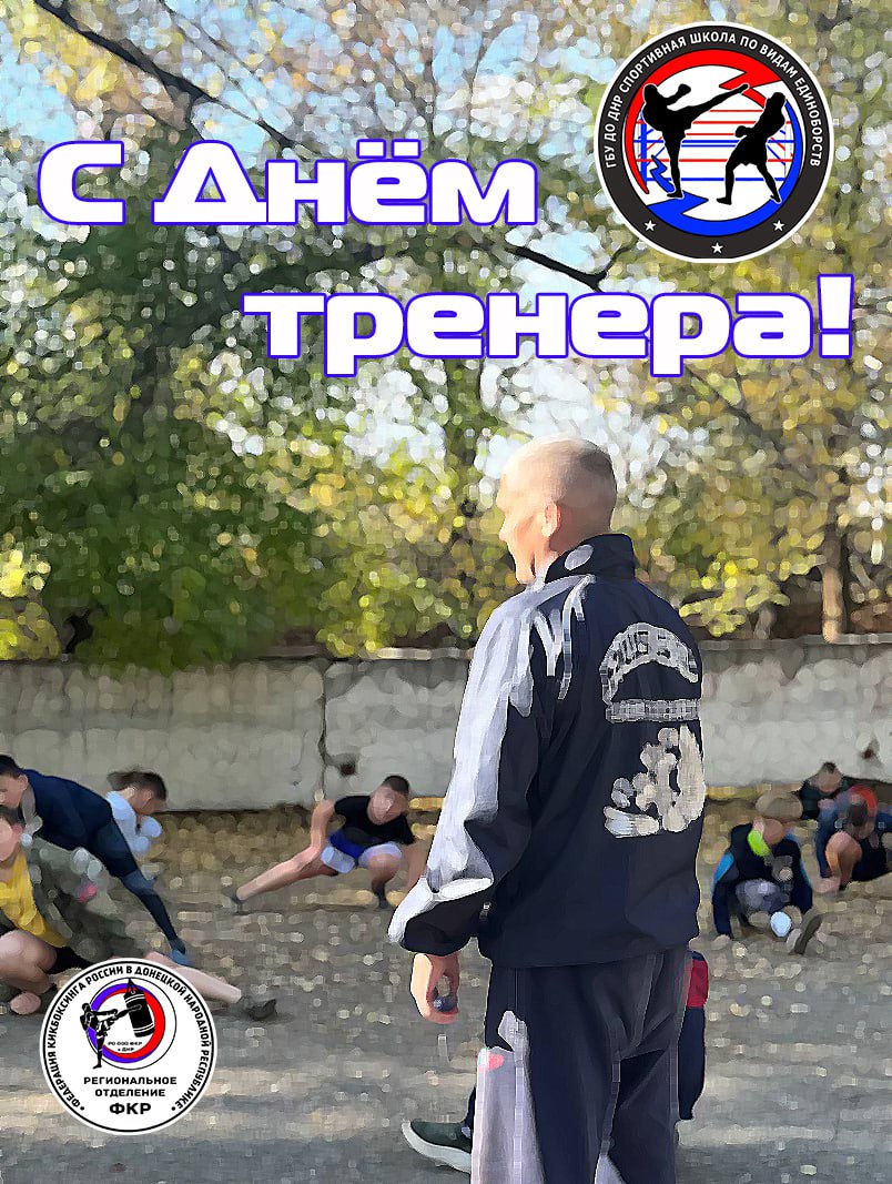 Уважаемые тренеры-преподаватели!