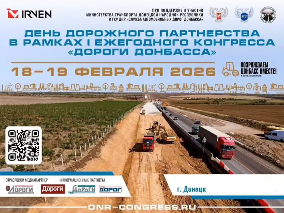 Александр Бондаренко: ДНР станет площадкой для всероссийского дорожного форума "Дороги Донбасса"!