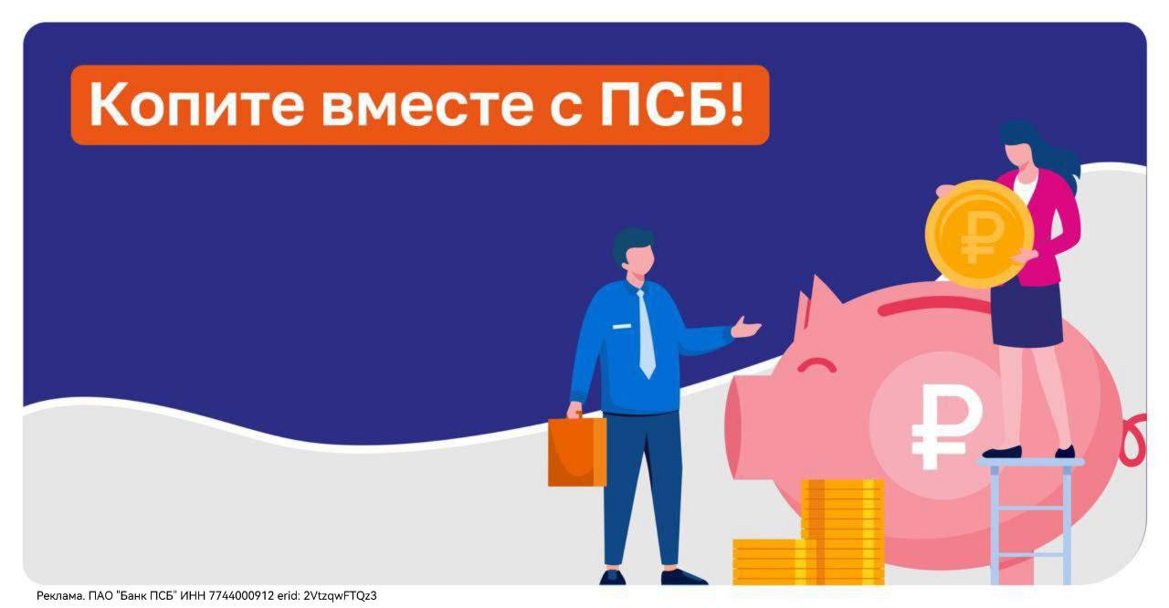 Владельцы дебетовых карт ПСБ в Донбассе и Новороссии могут копить без лишних усилий с помощью правил накопления