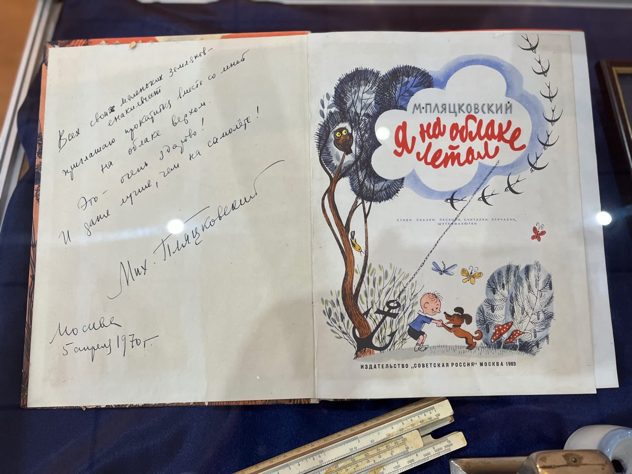 Литературная гостиная «Я на облаке летал» Литературная гостиная «Я на облаке летал»