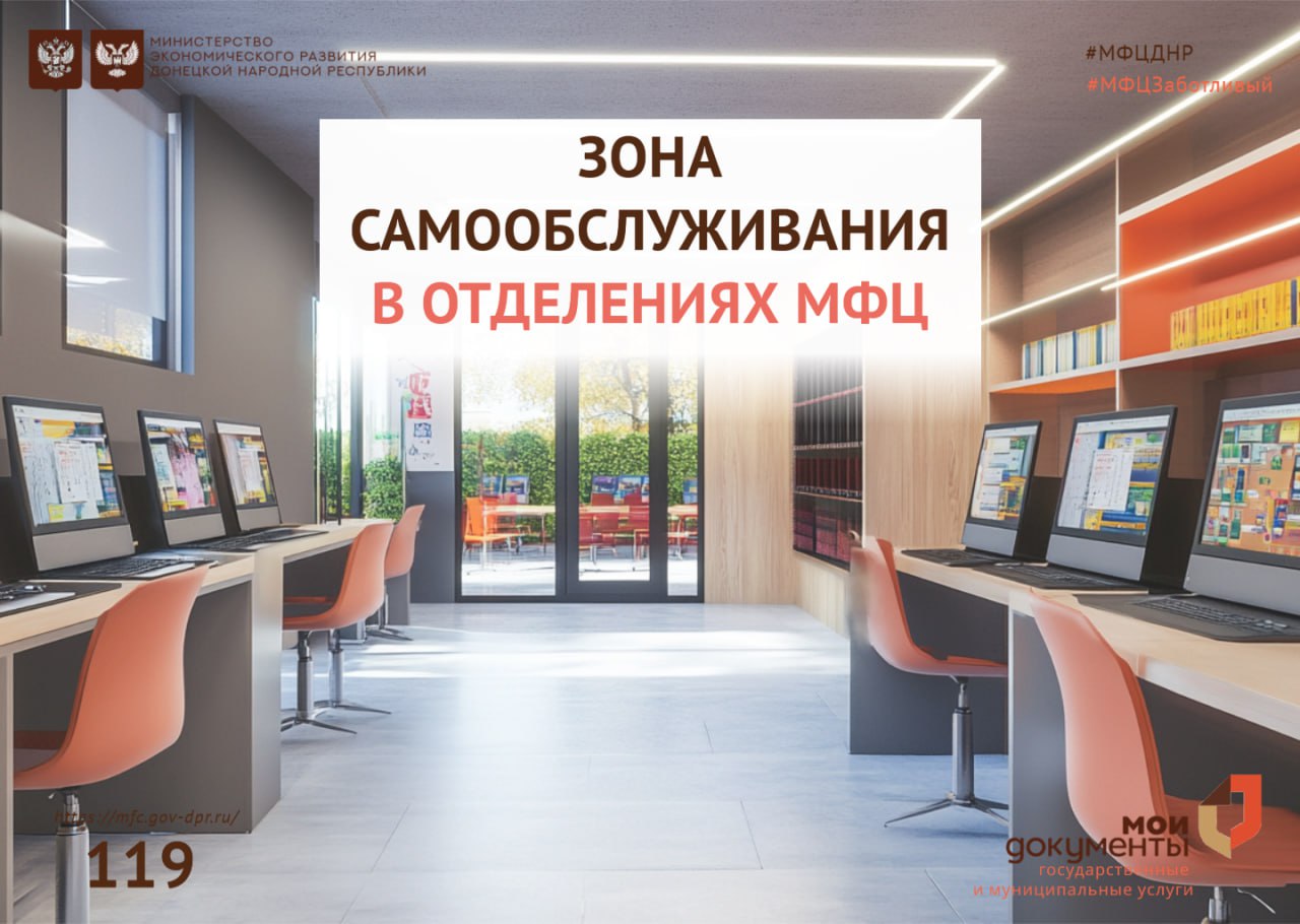 Зона СПС в МФЦ ДНР: ваш комфорт и оперативность!