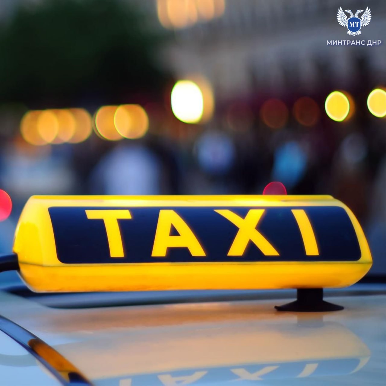 Минтранс России предостерегает жителей исторических регионов от использования услуг нелегальных такси!