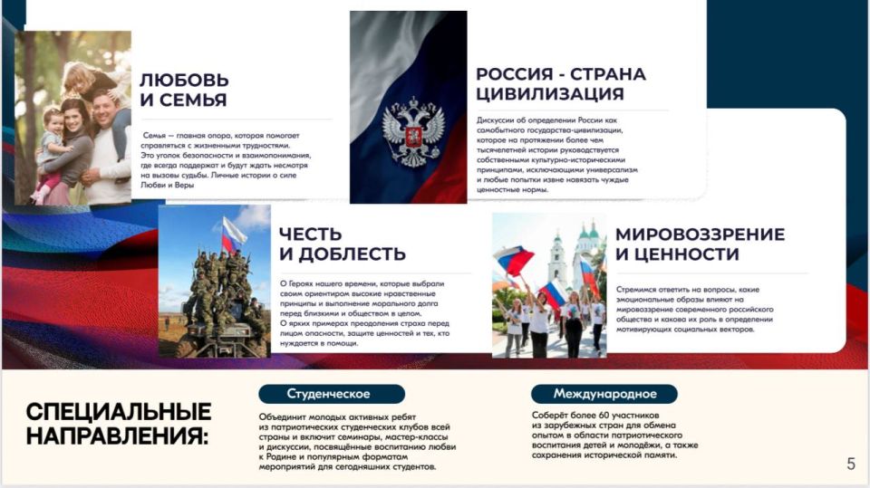 Открыта регистрация на Всероссийский патриотический форум 2025 Открыта регистрация на Всероссийский патриотический форум 2025