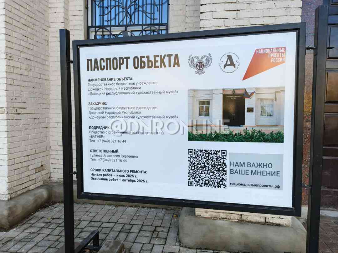 Продолжается ремонт Донецкого художественного музея Продолжается ремонт Донецкого художественного музея