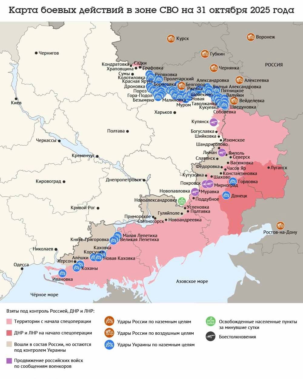 Карта боевых действий в зоне СВО на 31 октября 2025 года