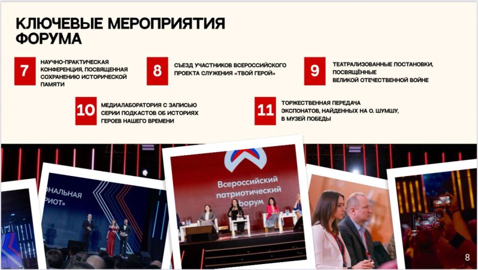 Открыта регистрация на Всероссийский патриотический форум 2025 Открыта регистрация на Всероссийский патриотический форум 2025