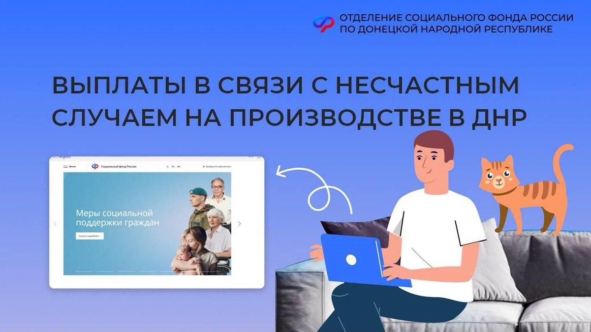 ОСФР по ДНР поддерживает более 43 тыс