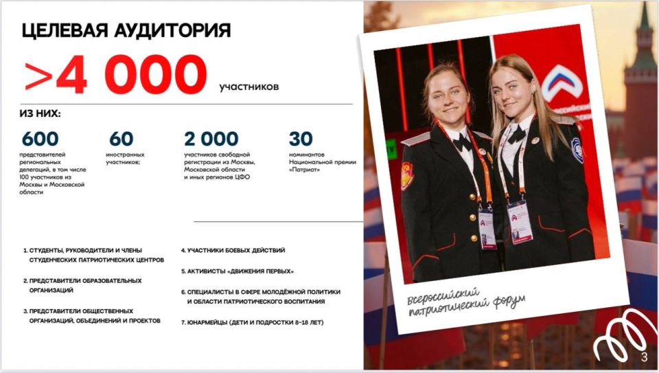 Открыта регистрация на Всероссийский патриотический форум 2025 Открыта регистрация на Всероссийский патриотический форум 2025