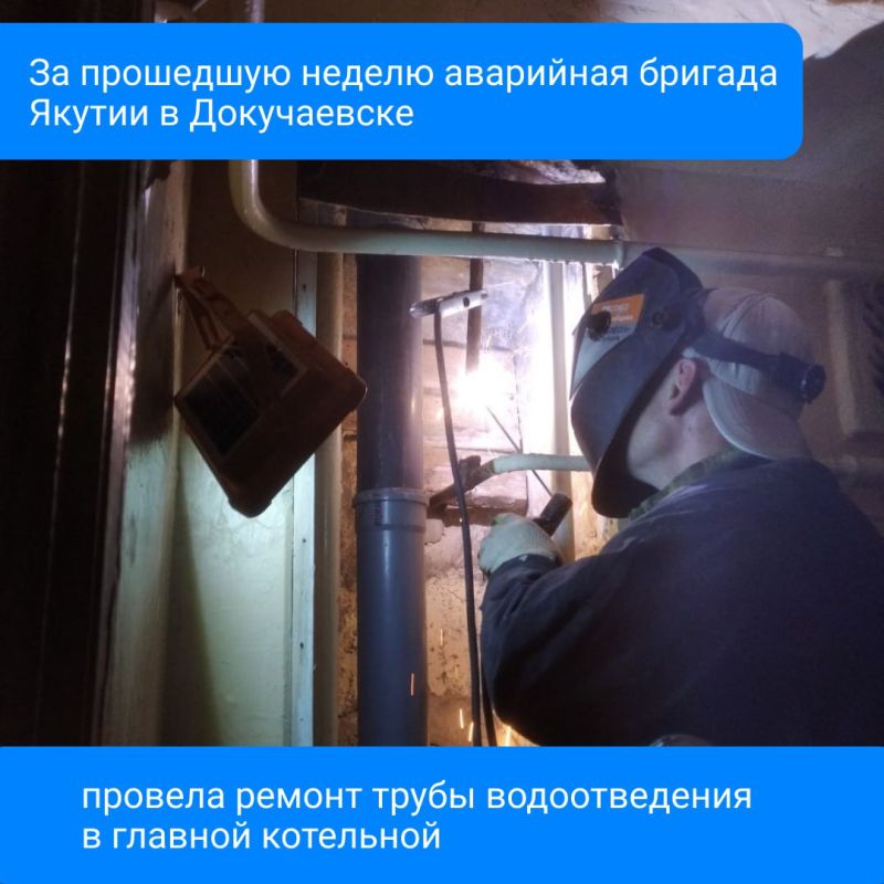 Аварийная бригада Якутии продолжает работу в Докучаевске Аварийная бригада Якутии продолжает работу в Докучаевске