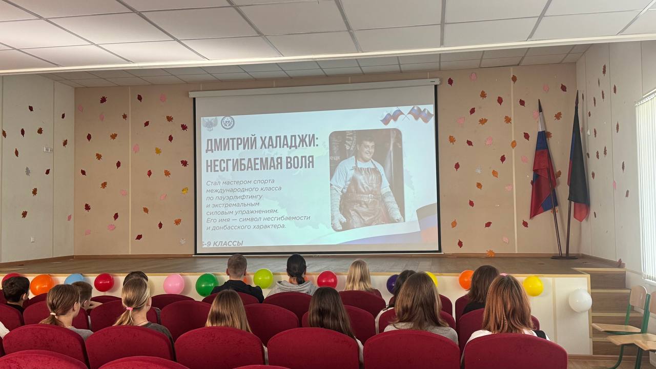 Сегодня для ребят 1-11 классов Тельмановской гимназии прошло региональное внеурочное занятия из цикла "Разговоры о важном" на тему "Учиться в Донбассе: выдающиеся земляки" Сегодня для ребят 1-11 классов Тельмановской гимназии прошло региональное внеурочное занятия из цикла "Разговоры о важном" на тему "Учиться в Донбассе: выдающиеся земляки"