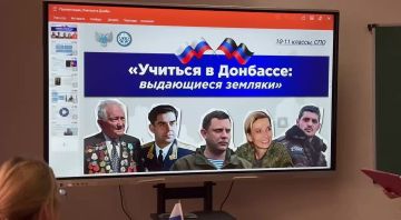 «Учиться в Донбассе: равняемся на выдающихся земляков!»