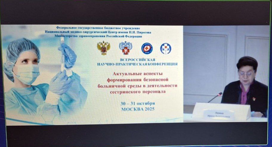 В Москве обсудили актуальные аспекты безопасной больничной среды В Москве обсудили актуальные аспекты безопасной больничной среды