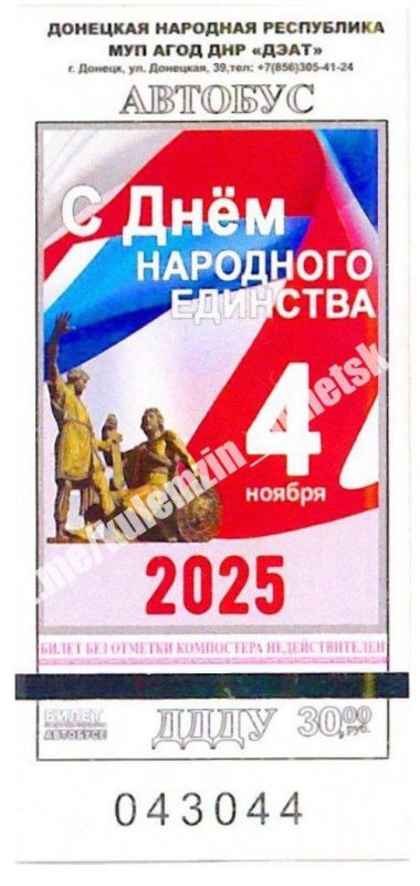 С завтрашнего дня в продажу поступят новые билеты для проезда в муниципальном транспорте, посвященные Дню народного единства С завтрашнего дня в продажу поступят новые билеты для проезда в муниципальном транспорте, посвященные Дню народного единства