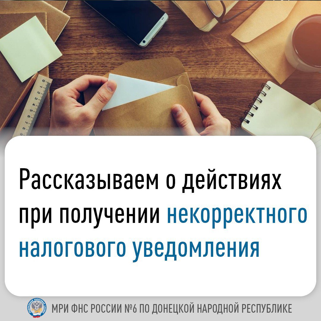 Напомним, что не позднее 1 ноября налоговые органы рассылают гражданам налоговые уведомления за 2024 год