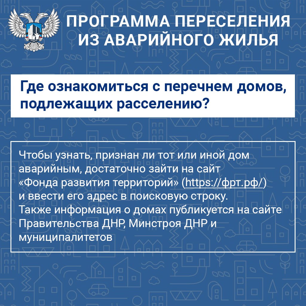 С целью создания безопасных и благоприятных условий проживания граждан на территории Донецкой Народной Республики разработана и утверждена адресная программа «Переселение граждан из аварийного жилищного фонда в 2025-2030... С целью создания безопасных и благоприятных условий проживания граждан на территории Донецкой Народной Республики разработана и утверждена адресная программа «Переселение граждан из аварийного жилищного фонда в 2025-2030...
