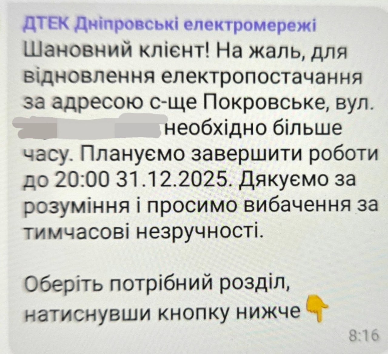 В Покровском больше не будет света в этом году