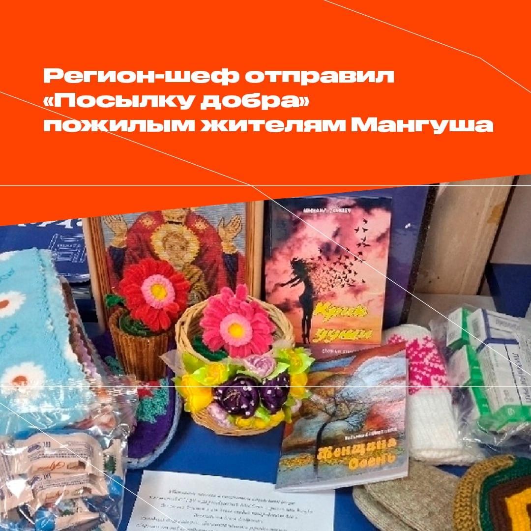 Смоляне отправили подарок жителям Мангуша в преддверии Всемирного дня доброты
