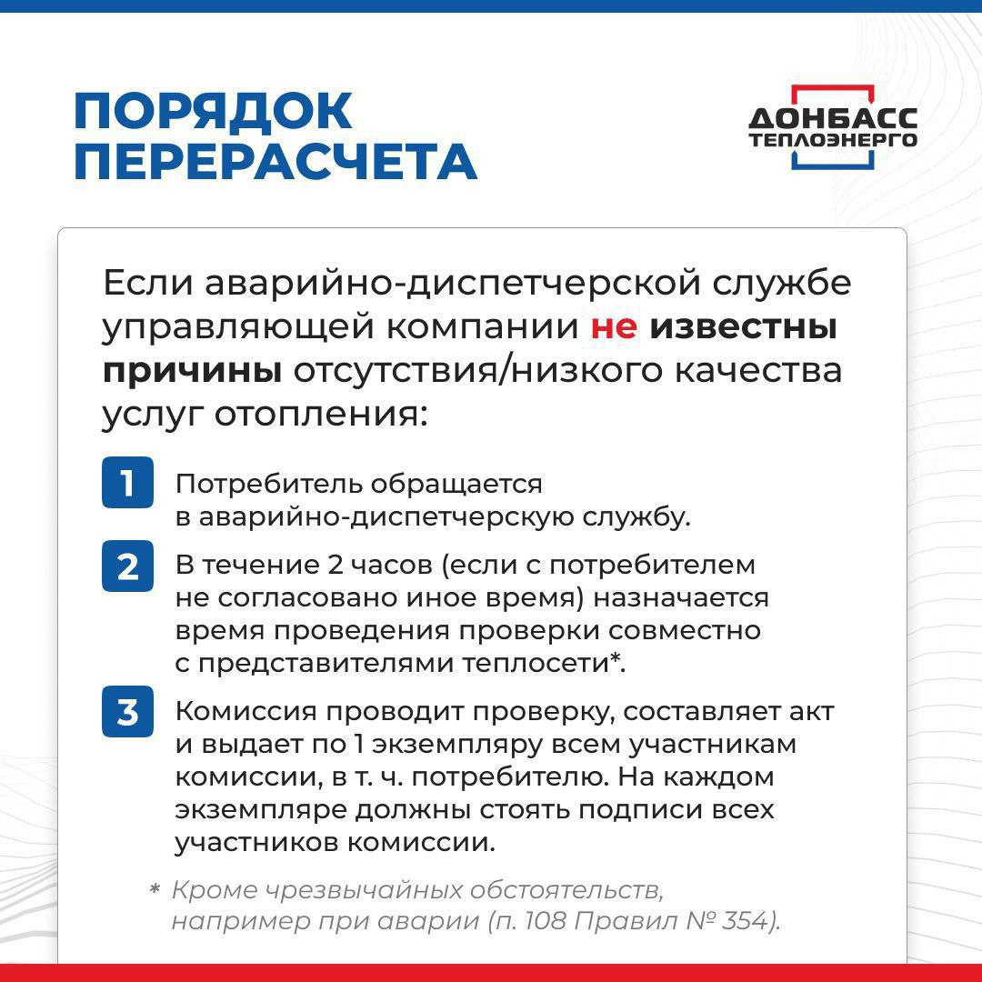 ЧТО НУЖНО ЗНАТЬ О ПРОВЕДЕНИИ ПЕРЕРАСЧЁТА ЗА УСЛУГИ ТЕПЛОСНАБЖЕНИЯ? ОТВЕТЫ В КАРТОЧКАХ ЧТО НУЖНО ЗНАТЬ О ПРОВЕДЕНИИ ПЕРЕРАСЧЁТА ЗА УСЛУГИ ТЕПЛОСНАБЖЕНИЯ? ОТВЕТЫ В КАРТОЧКАХ