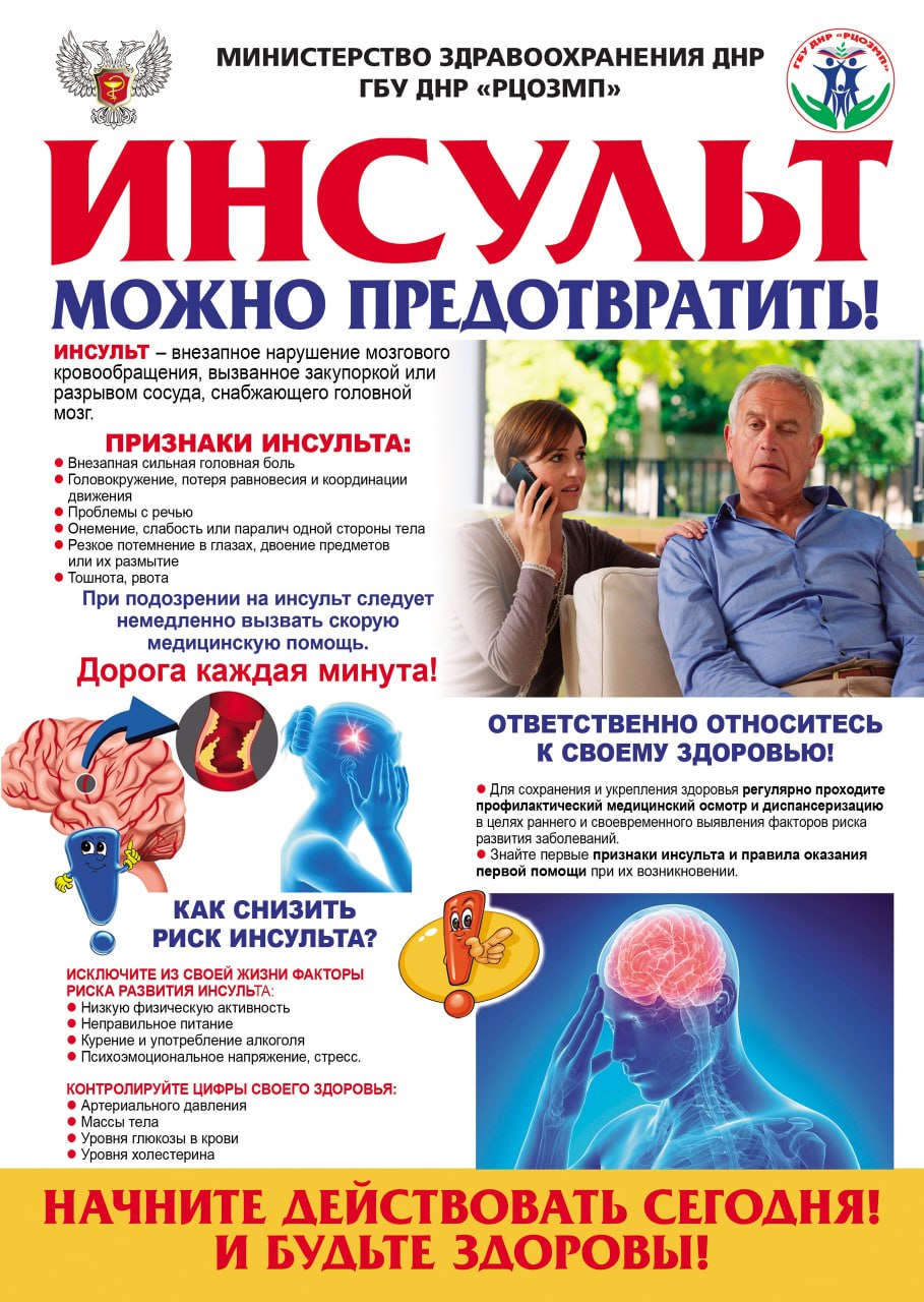 Как определить инсульт?. Инсульт – это острое нарушение мозгового кровообращения, которое ежегодно поражает тысячи людей Как определить инсульт?. Инсульт – это острое нарушение мозгового кровообращения, которое ежегодно поражает тысячи людей