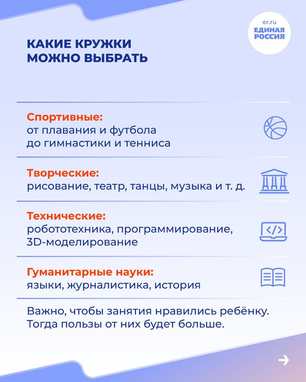 Ребёнку важно найти дело, которое будет по-настоящему увлекать его и раскрывать таланты Ребёнку важно найти дело, которое будет по-настоящему увлекать его и раскрывать таланты