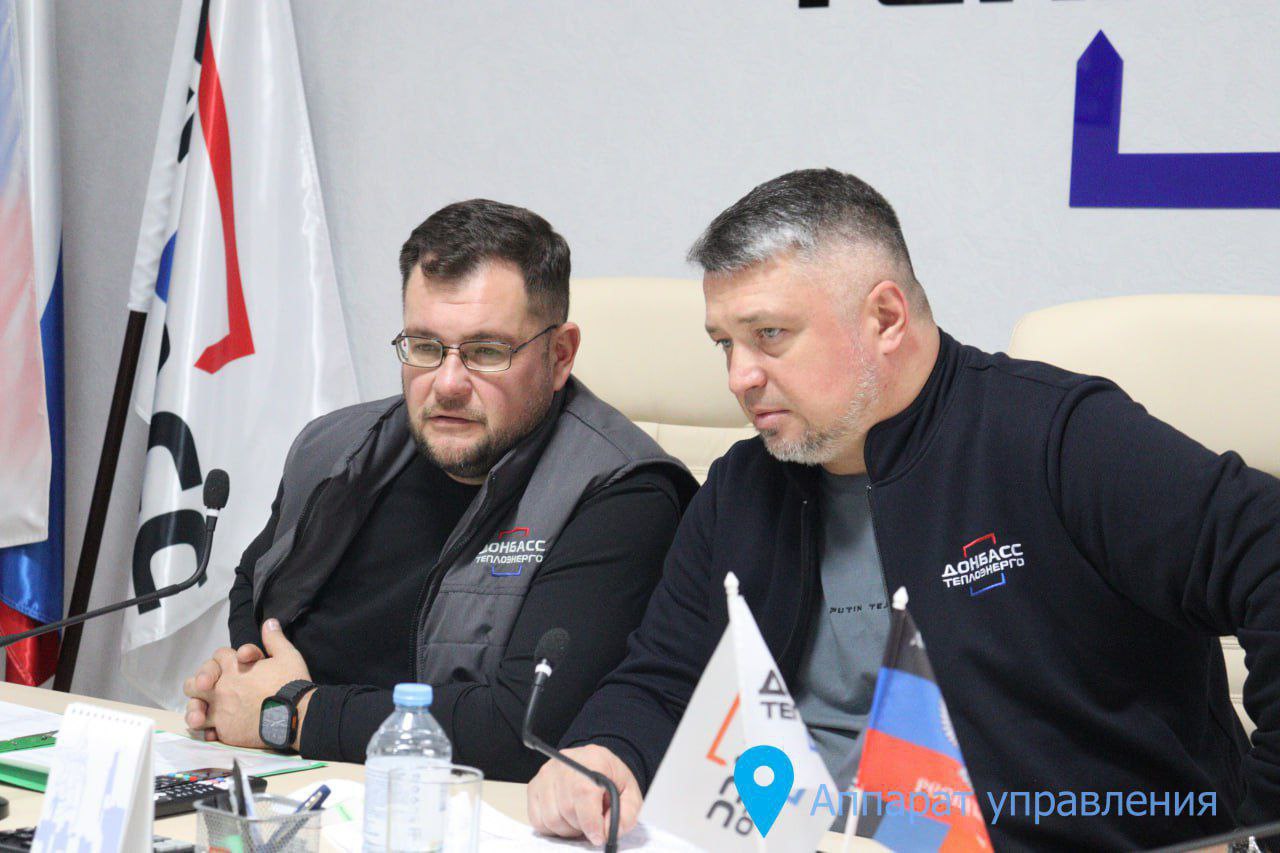 ФОТОРЕПОРТАЖ: РАСШИРЕННОЕ СОВЕЩАНИЕ С ФИЛИАЛАМИ "ДОНБАССТЕПЛОЭНЕРГО"