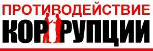 Донецкой транспортной прокуратурой выявлены нарушения законодательства о противодействии коррупции