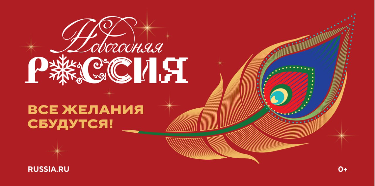 Алексей Кулемзин: Автономная некоммерческая организация «Дирекция Выставки Достижений «Россия» запускает всероссийскую акцию «Новогодняя Россия»