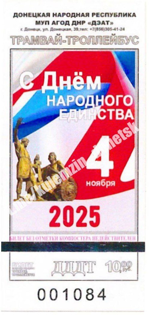 С завтрашнего дня в продажу поступят новые билеты для проезда в муниципальном транспорте, посвященные Дню народного единства